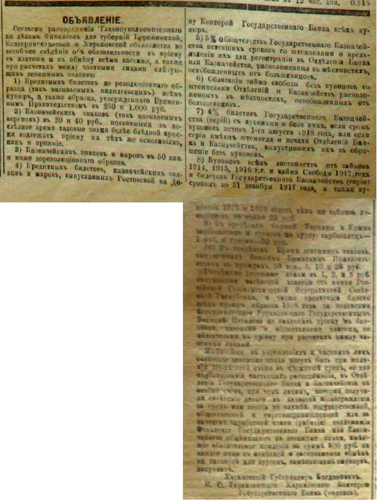 «Новая Россия» газета. №42. 7.07.1919г. ОБЪЯВЛЕНИЕ.