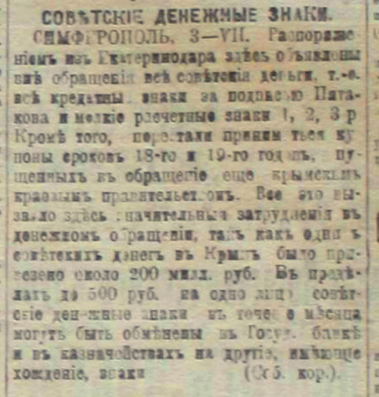 «Новая Россия» газета. №42. 7.07.1919г. СОВЕТСКИЕ ДЕНЕЖНЫЕ ЗНАКИ.