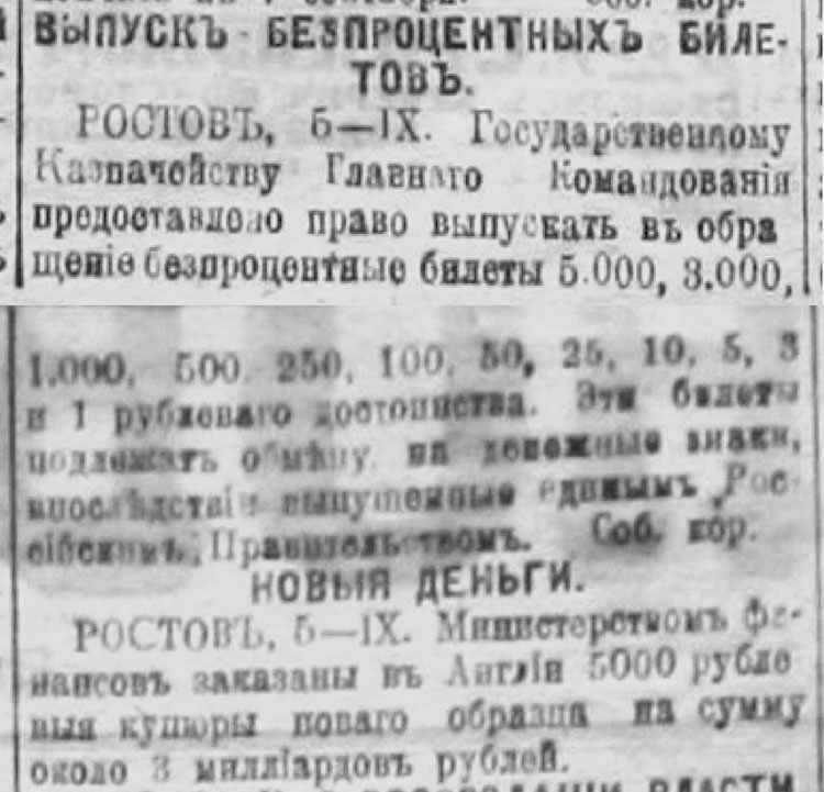 «Новая Россия» газета. №92. 7.09.1919г. ВЫПУСК БЕСПРОЦЕНТНЫХ БИЛЕТОВ.