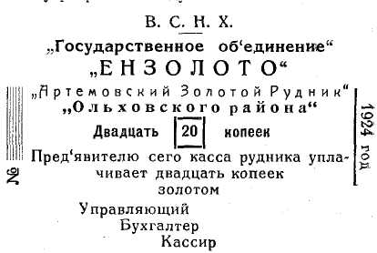 Колташев И. О БОНАХ АРТЕМОВСКОГО ЗОЛОТОГО РУДНИКА