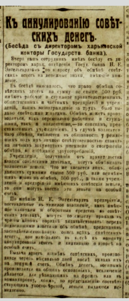 «Новая Россия» газета. №45. 11.07.1919г. К аннулированию советских денег.