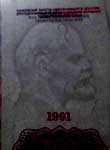 Водяной знак Портрет В.И. Ленина 1991 г.