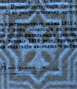 Водяной знак Военный займ №66А