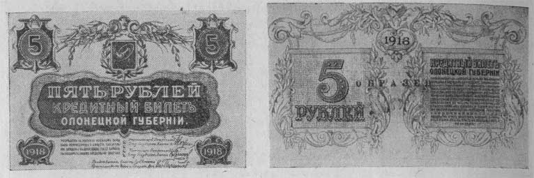 Буткевич Олонецкие боны рис 2