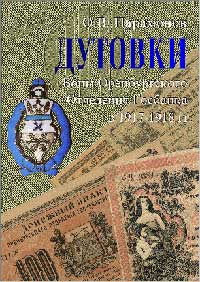 Парамонов О.В. Боны Оренбургского Отделения Государственного банка в 1917—1918 гг.