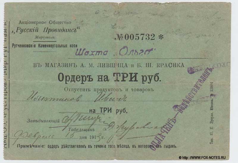 Шахта Ольга