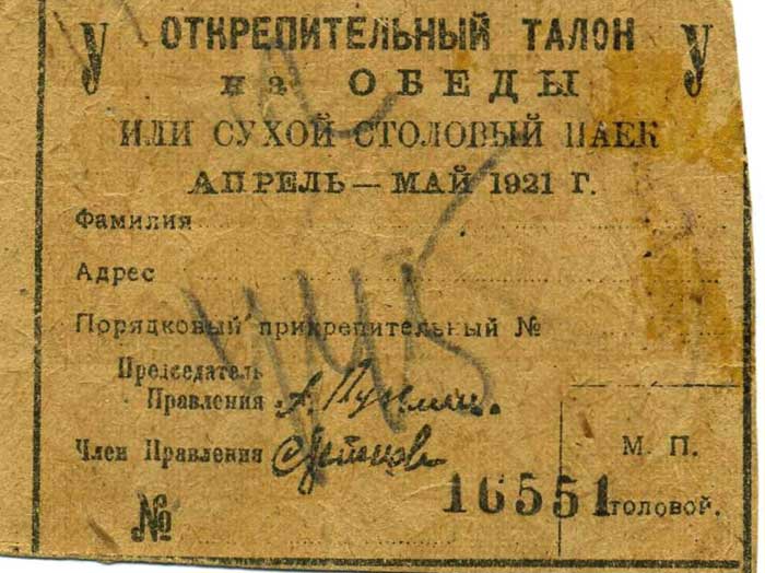 Талоны на Обед образец