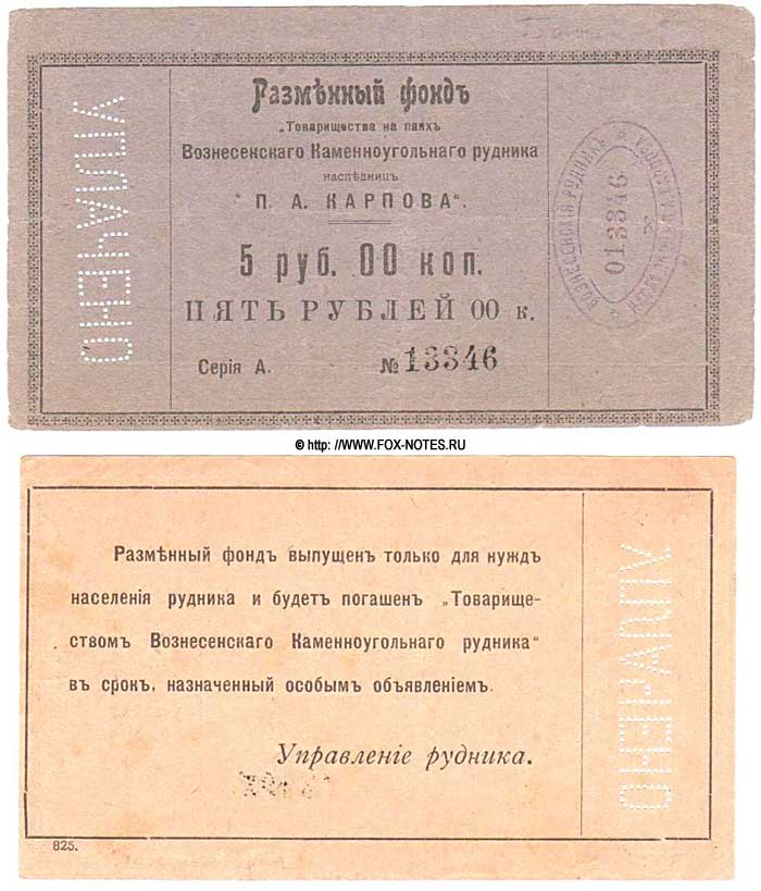Вознесенское рудоуправление
