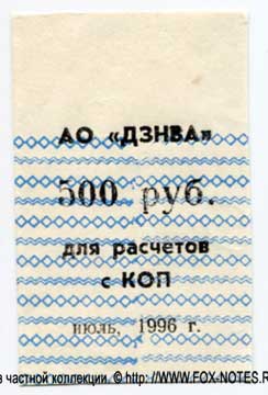 Дивногорск бона 500 рублей