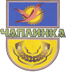 Чаплинка