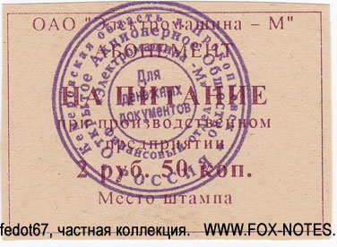 ОАО "Электромашина-М" Абонемент на питание при производственном предприятии