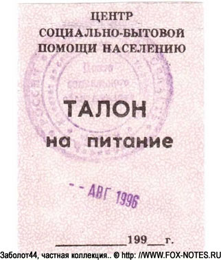 Череповец 4000 рублей Талон на питание