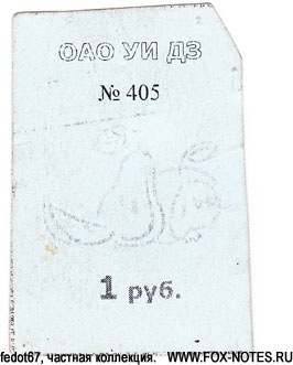 ОАО "УИ ДЗ" (Усть-Илимский деревообрабатывающий завод)